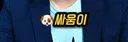 뉴이재명 내분 일어남