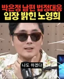 박은정 vs 노영희 법적대응 들어가네요