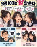 요즘 10대는 헐 안써?.JPG