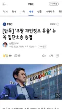 쿠팡 개인정보 유출' 뉴욕 집단소송 종결