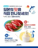 10일 코엑스에서 열리는 일본 시식 음식