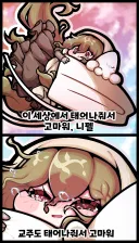 트릭컬)어울리지 않지만 그럼에도 말하는 니펠 만화.manhwa