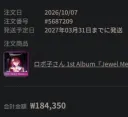 (버튜버) 로보코 앨범 구매했당