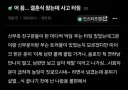 결혼식 왔는데 사고터짐
