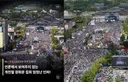 SNS서 퍼진 '李 규탄 집회 엄청난 인파'…알고보니 7년 전 사진 합성[뉴스럽다]