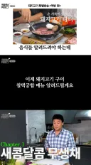 백종원이 알려주는 삼겹살 찰떡궁합.jpg