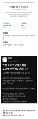 실제 존재한다는 면접후기.jpg