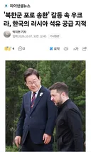 우크라, 한국의 러시아 석유 공급 지적