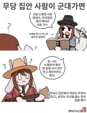 토끼조선) 군대에서 재능을 드러내지 말 것