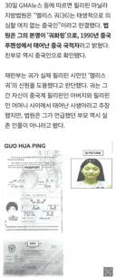 신분도용해서 필리핀 시장됐던 중국인 근황