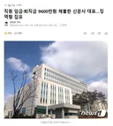 직원 임금퇴직금 9600만원 체불한 신문사 대표..징역형 집유