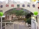 어서와라.. 나의 유치원에