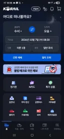 코레일 앱 불편해졌네