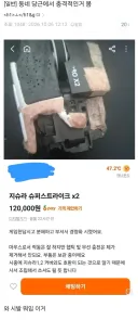 당근 충격적인 매물.jpg