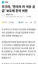 우크라이나, 또 한국 비판