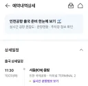 2주후 日여행 출국 공항가는시간 체크중