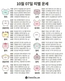 🍀10월 7일 별자리/띠별 운세🍀