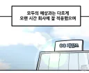 의외로 게임회사 직원들이 현타올 것 같은 상황.