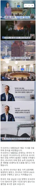 우크라이나 "한국, 러시아 정유 손실 메워" 공개 비판