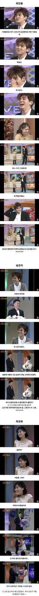고전 연예인들 어릴 적 첫사랑 만났을 때 반응