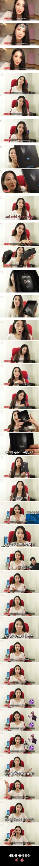 여배우가 롤을 시작하게 된 계기와 좋아하는 이유