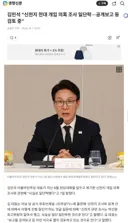 김민석 신천지 전대 개입 의혹 조사 일단락..공개보고 등 검토 중