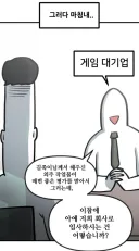 재미를 추구하다 대기업 입사한 뽈쟁이의 친구.manhwa