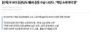 우크라이나 집권당, "한국과의 관계 유지하기 위해 수습다할 것"