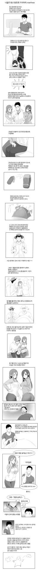 등산 동호회 위험성