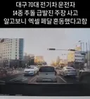 대구에서 일어난 14중 추돌 사고