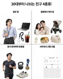 30대부터 갈리는 친구 유형