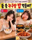 24시간 굶은 상황 둘중 누구하고 밥 먹을것? jpg