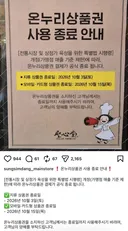 대전 성심당 온누리 상품권 사용 종료 안내