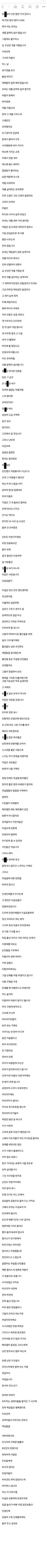 당시 공감을 많이 받았던 정우성 난민 발언 관련 맘카페 글.txt