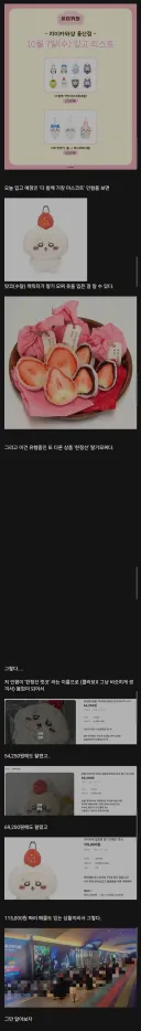 오늘 용치마 (용산 치이카와몰) 대기줄이 난리난 이유