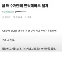 집값이 올랐는데 연락한번 없는 집주인