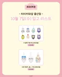 오늘자 용산 치이카와 마켓 오픈런 근황....