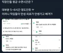 직장인들 평균 수면시간은? 대부분 5~6시간 정도인 듯ㅠ