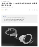 '주식 고수' 가면 쓰고 40억 가로챈 치과의사, 실제 계좌는 수억 손실