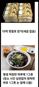 10억 현찰 받기 VS 매일 짜장면 공짜 1그릇