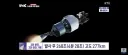 발사 6분만에 고도 300km라니 출퇴근용으로 손색이없구나