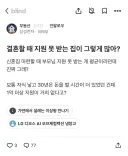 결혼할 때 지원 못 받는 집이 그렇게 많아?.jpg