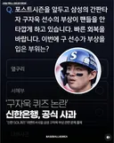 구자욱 퀴즈 논란, 신한은행 공식 사과