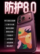 UGREEN 아이폰 17/18용 컬러 전자잉크 케이스 출시
