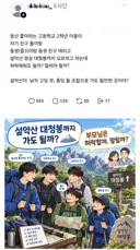 중고딩 조합 설악산 등산, 허락한다 vs 말린다.jpg