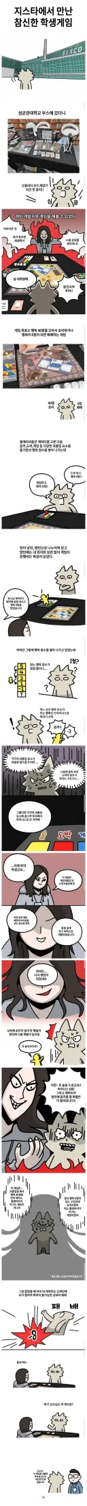 게임에서 지고 끔찍한 복수를 한 웹툰 작가