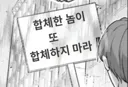 댄디바인)코믹스 1화 합체에 합체 팻말의 진실