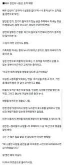 배우 김민, 나혼자산다 조작설 해명