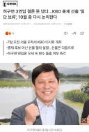 야구계 초비상! 허구연 총재 3연임 보류행