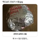 맥도날드 전성기 시절